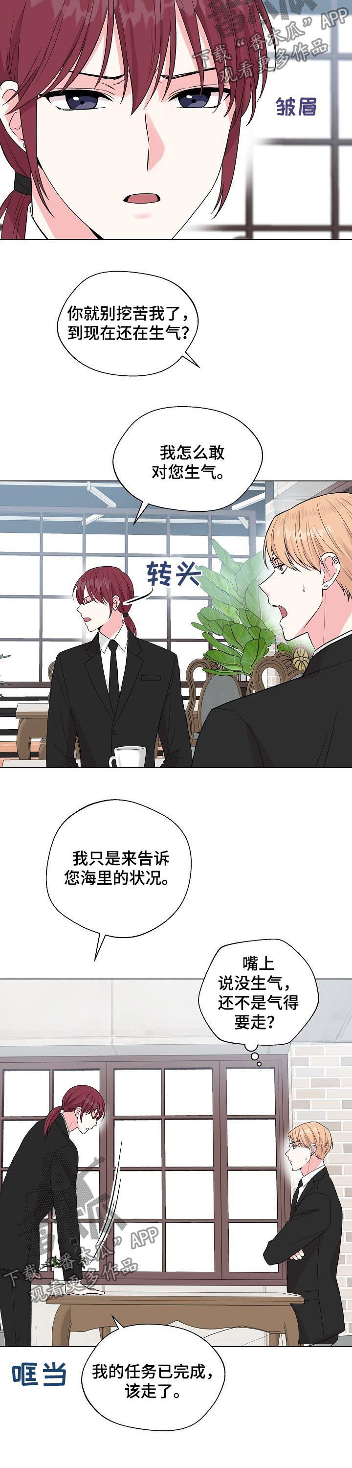 深海低语漫画,第97章：番外：做点什么3图