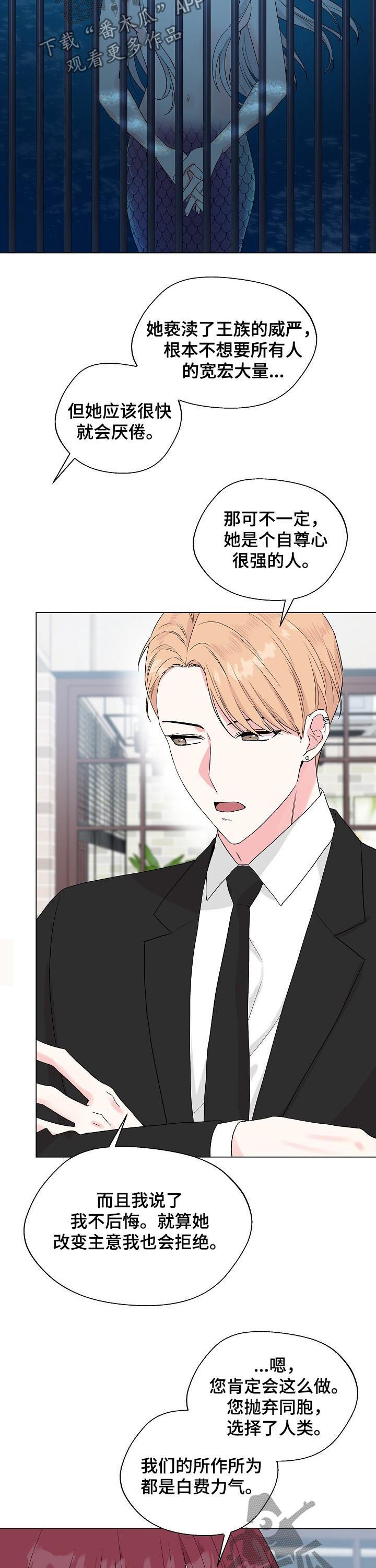 深海低语漫画,第97章：番外：做点什么2图