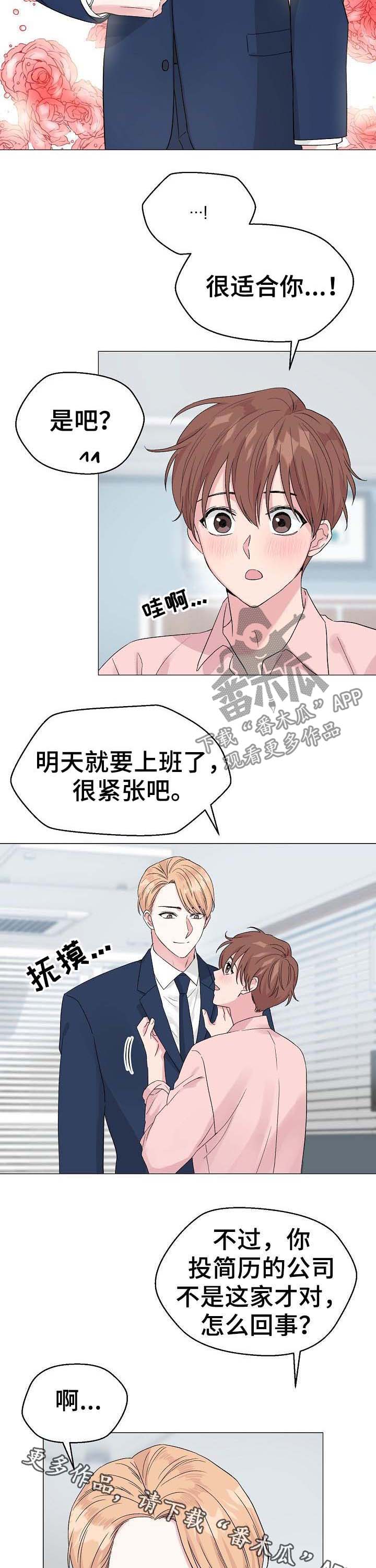 深海低语漫画,第50章：【第二季】简历3图