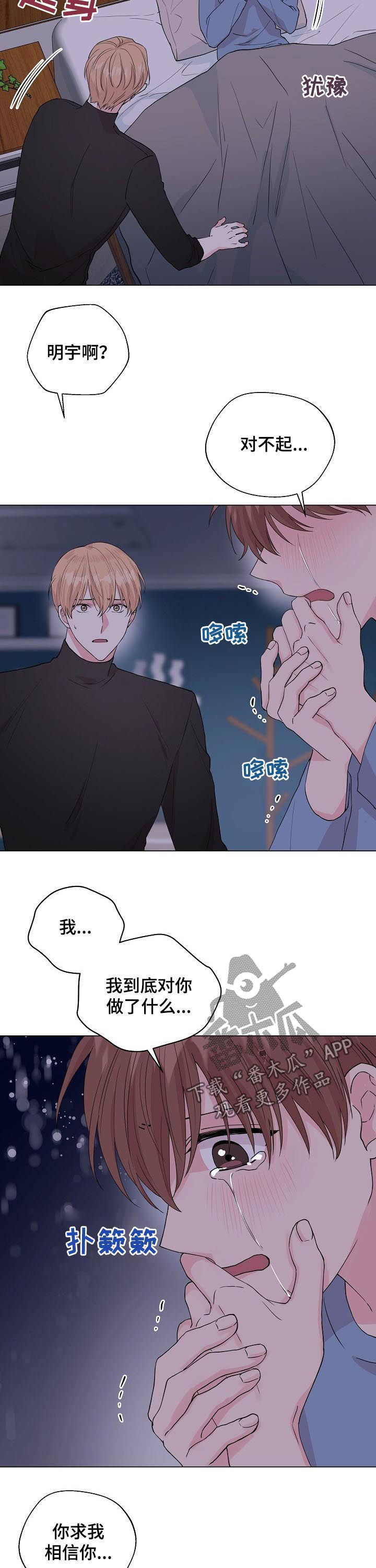 深海低语漫画,第93章：【第二季】你能回来就好4图