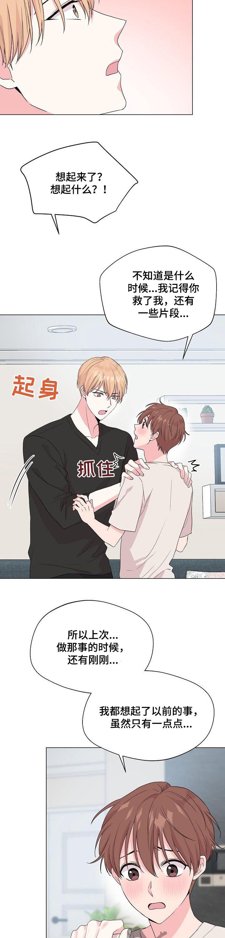 深海低语漫画,第73章：【第二季】找回记忆的方法5图