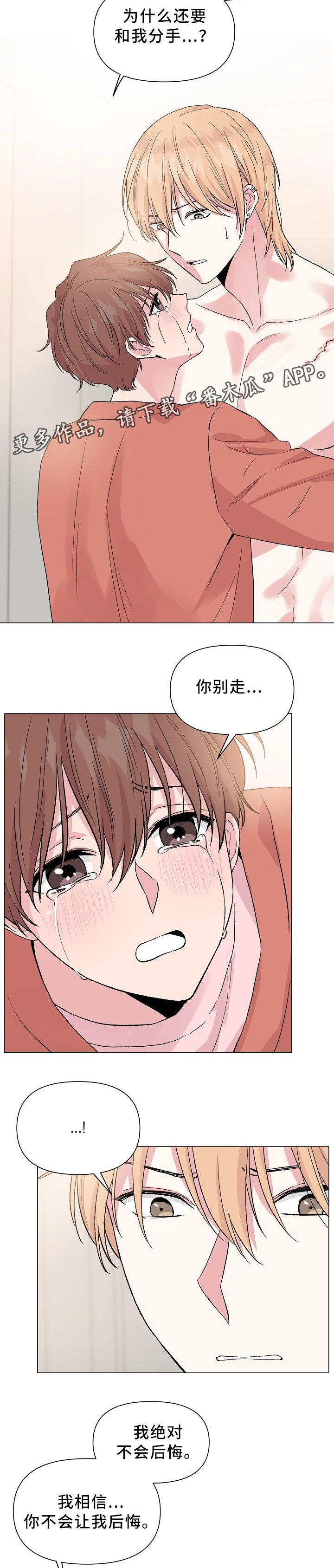深海低语漫画,第44章：标记吧!3图