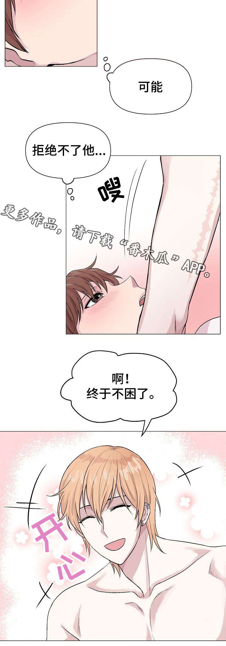 深海低语漫画,第15章：心动2图