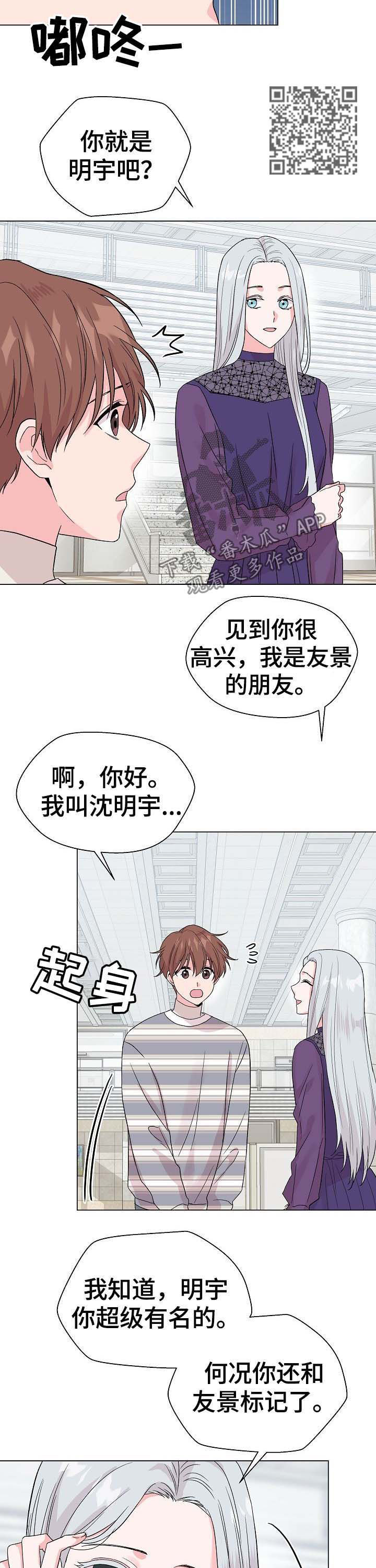 深海低语漫画,第59章：【第二季】前任2图