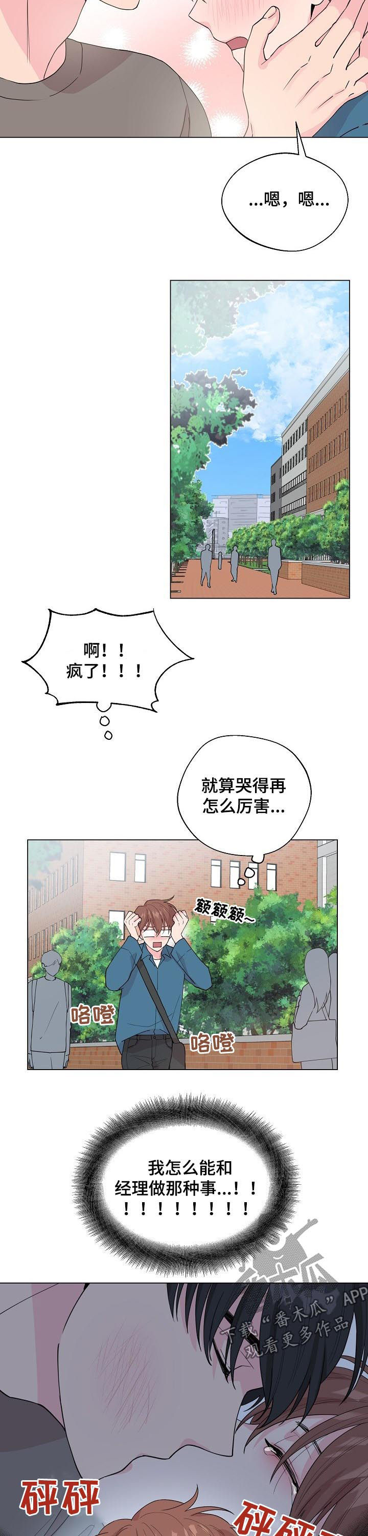 深海低语漫画,第87章：【第二季】别等我4图