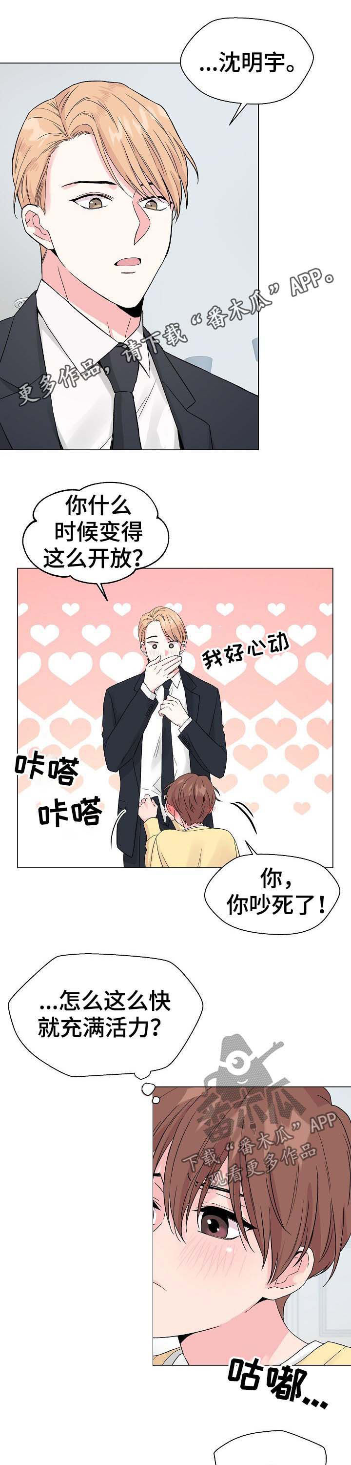 深海低语漫画,第56章：【第二季】吃醋1图