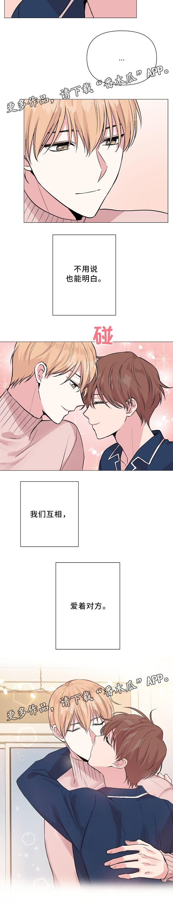 深海低语漫画,第47章：【第一季完结】爱着对方4图