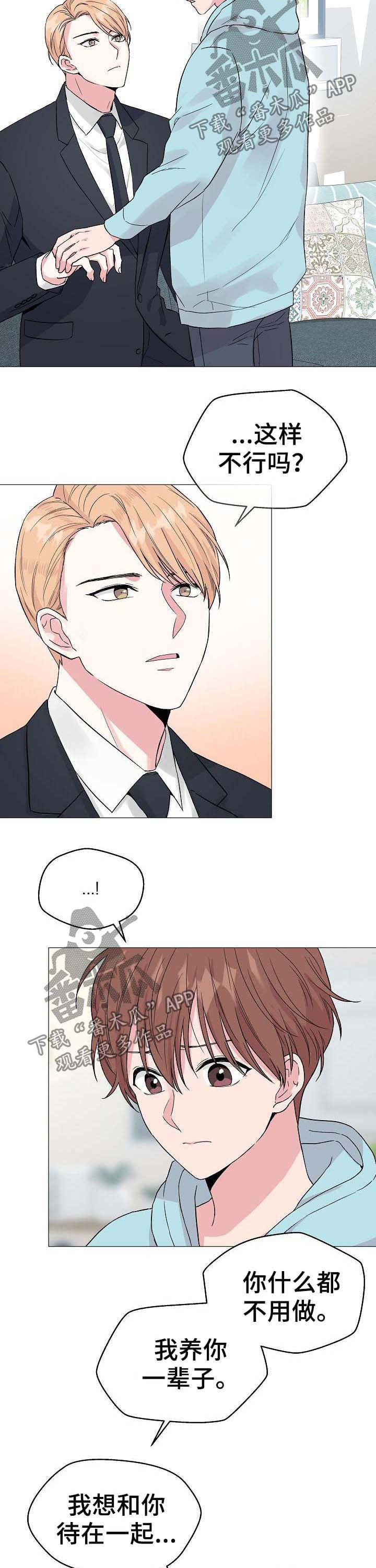 深海低语漫画,第53章：【第二季】兼职4图