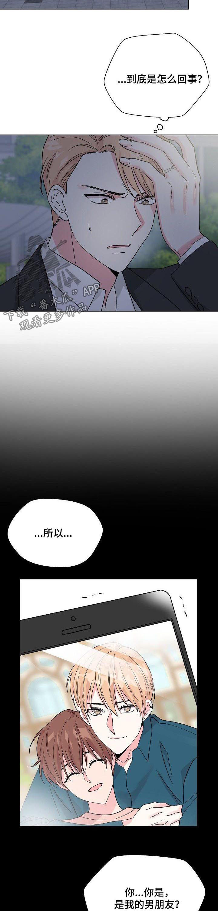 深海低语漫画,第63章：【第二季】失忆4图