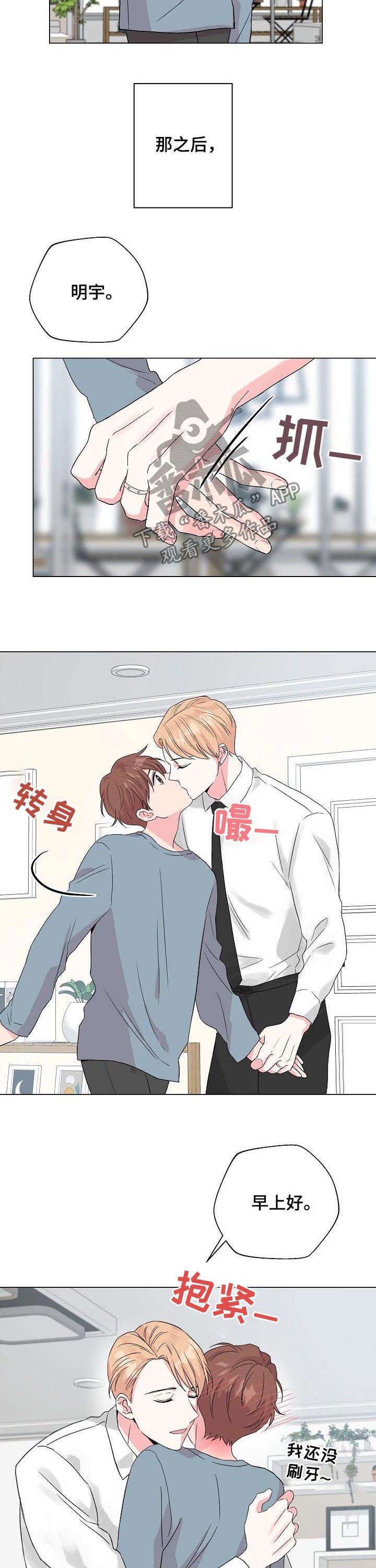 深海低语漫画,第74章：【第二季】接吻狂魔3图