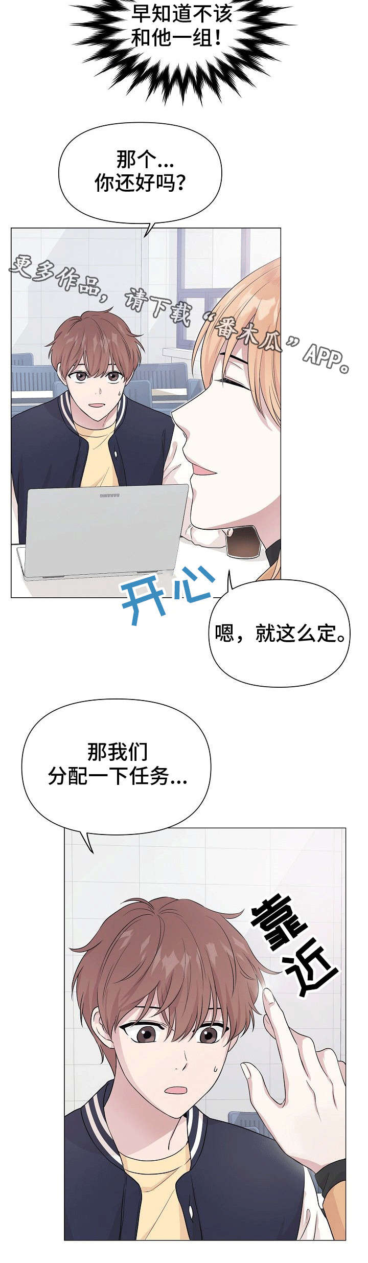 深海低语漫画,第3章：通吃4图