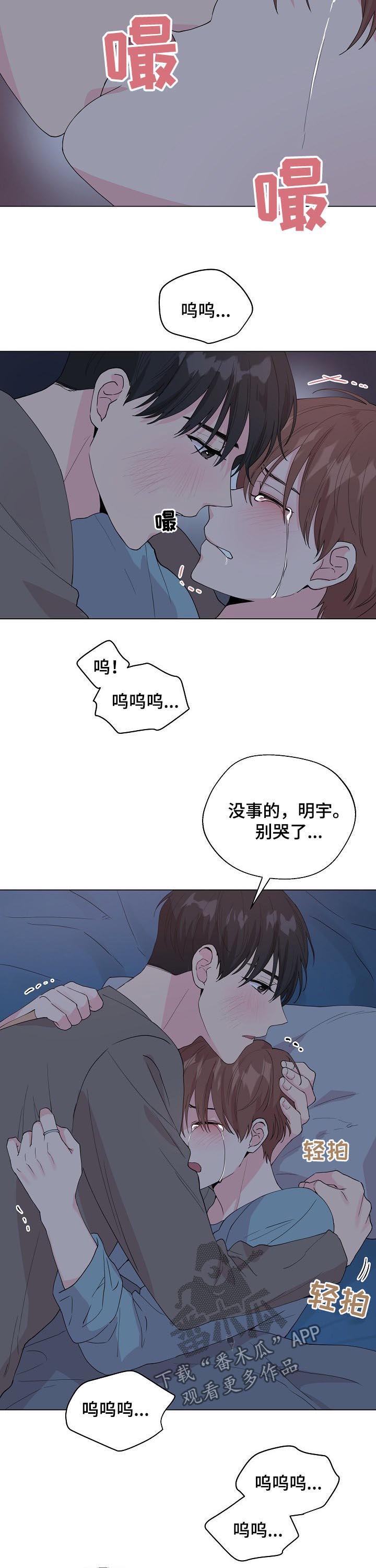 深海低语漫画,第86章：【第二季】很想守护你1图