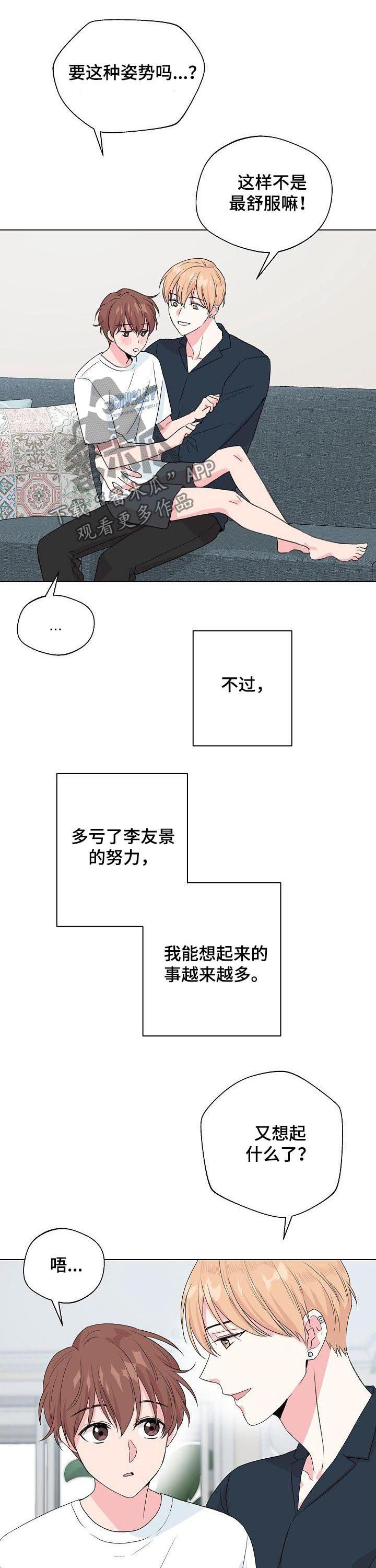 深海低语漫画,第74章：【第二季】接吻狂魔1图