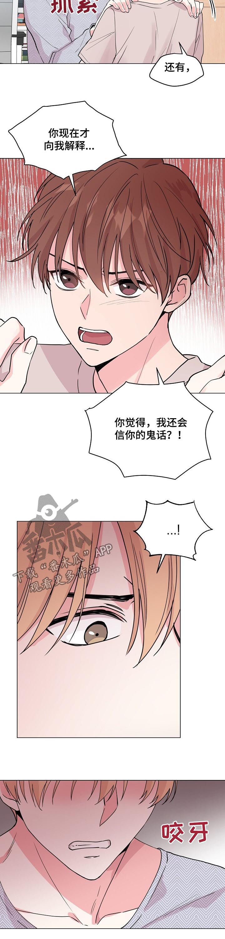 深海低语漫画,第82章：【第二季】自己想起来1图