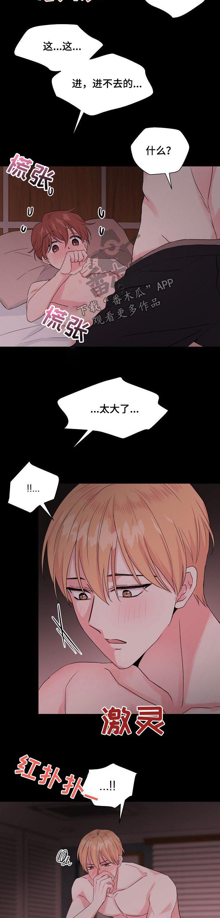 深海低语漫画,第69章：【第二季】害怕2图