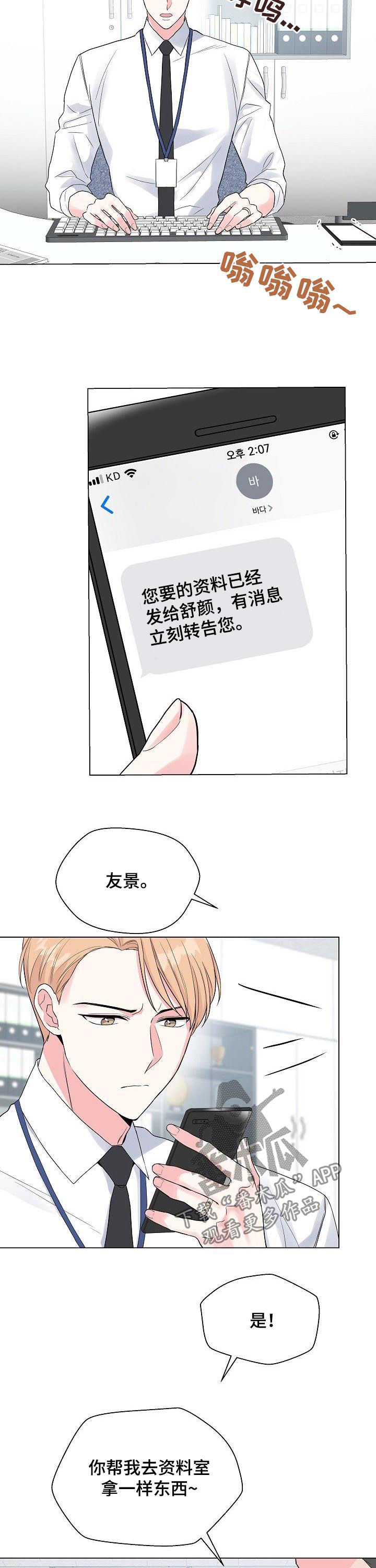 深海低语漫画,第66章：【第二季】带他走吧3图