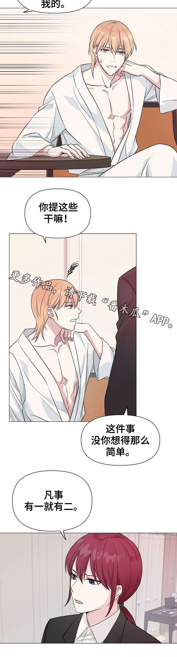 深海低语漫画,第8章：不满5图