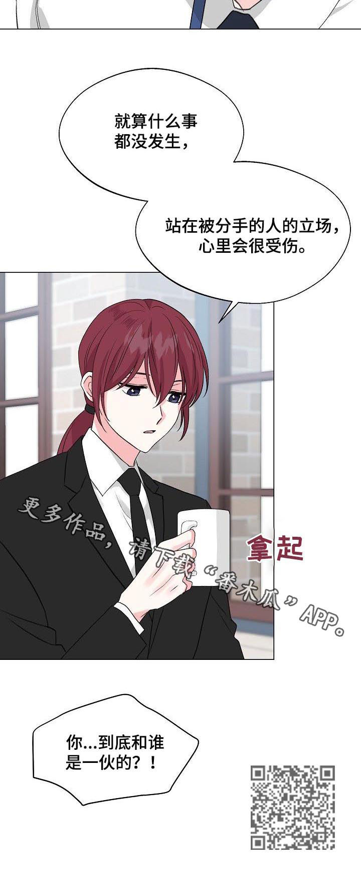 深海低语漫画,第71章：【第二季】和谁是一伙的？3图