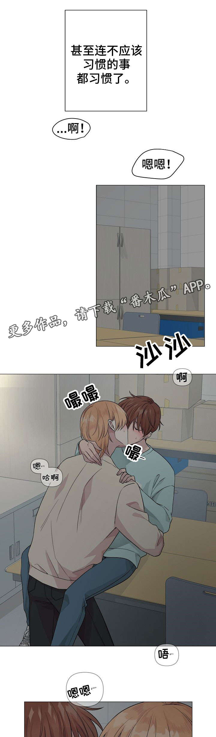 深海低语漫画,第11章：隐患3图