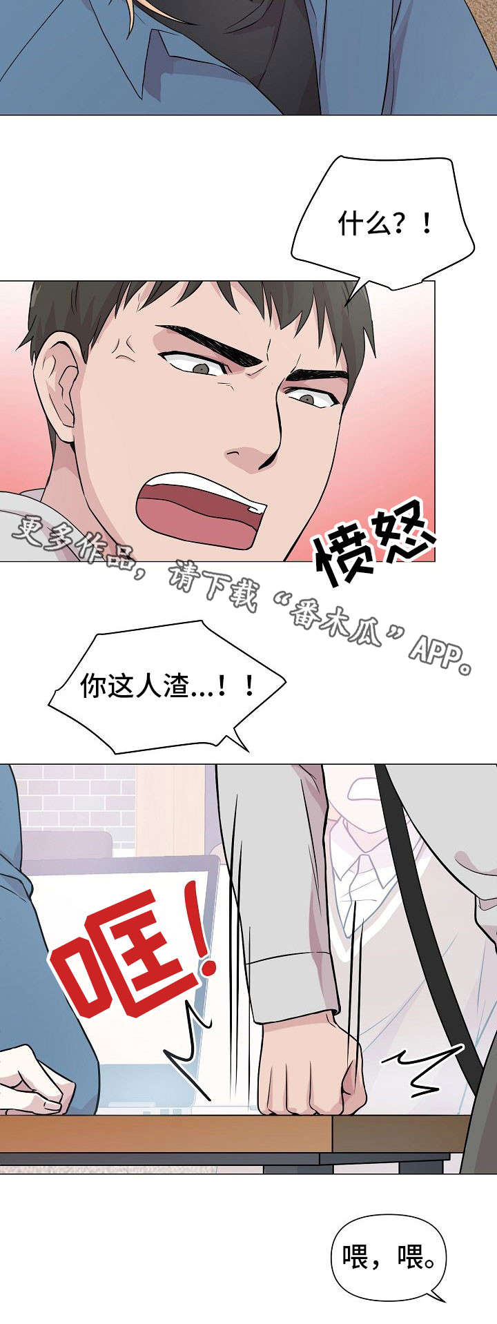 深海低语漫画,第11章：隐患3图