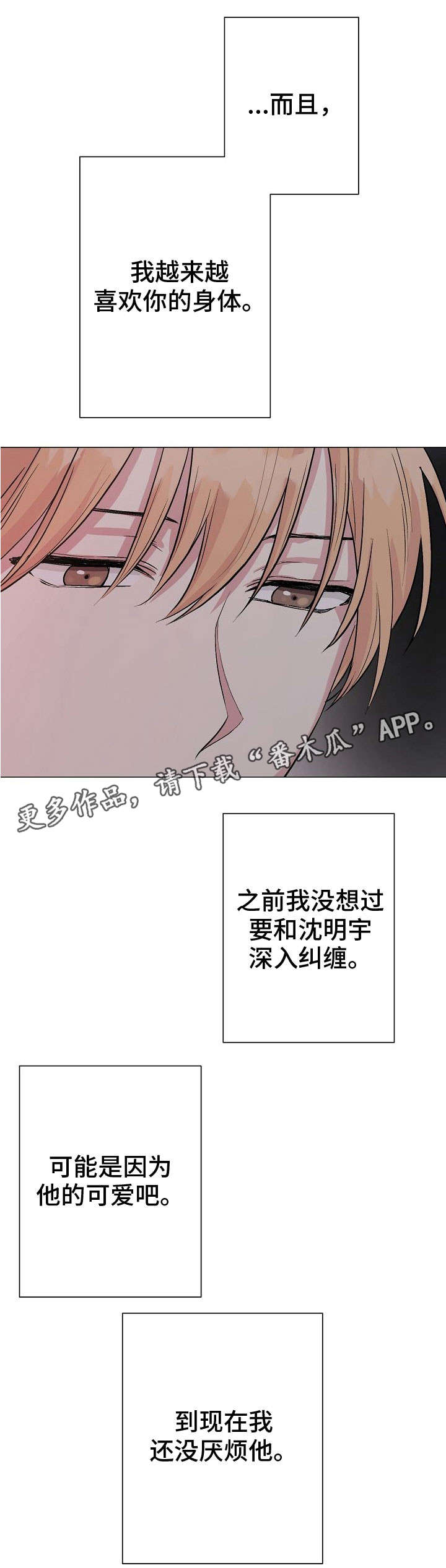 深海低语漫画,第22章：找麻烦3图