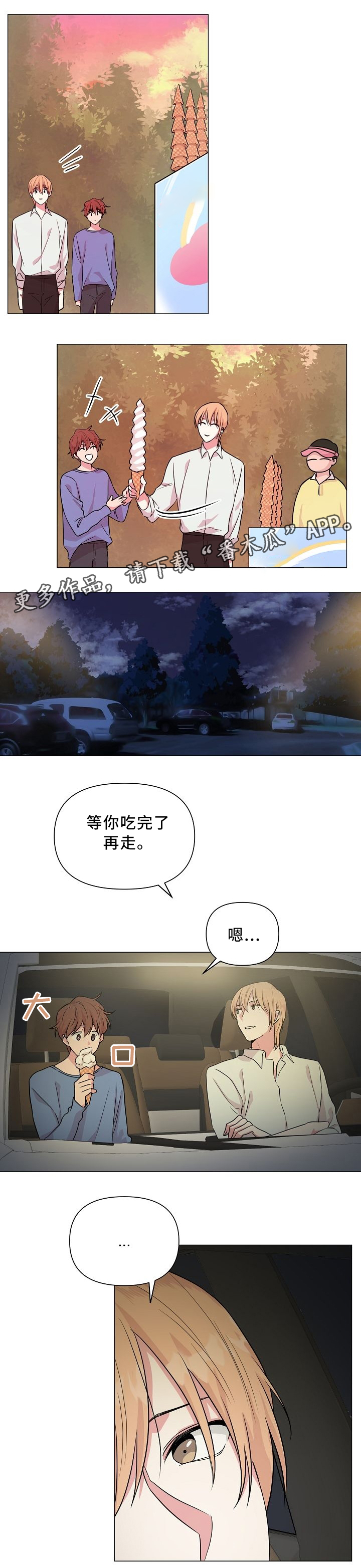 深海低语漫画,第39章：和我标记吧1图