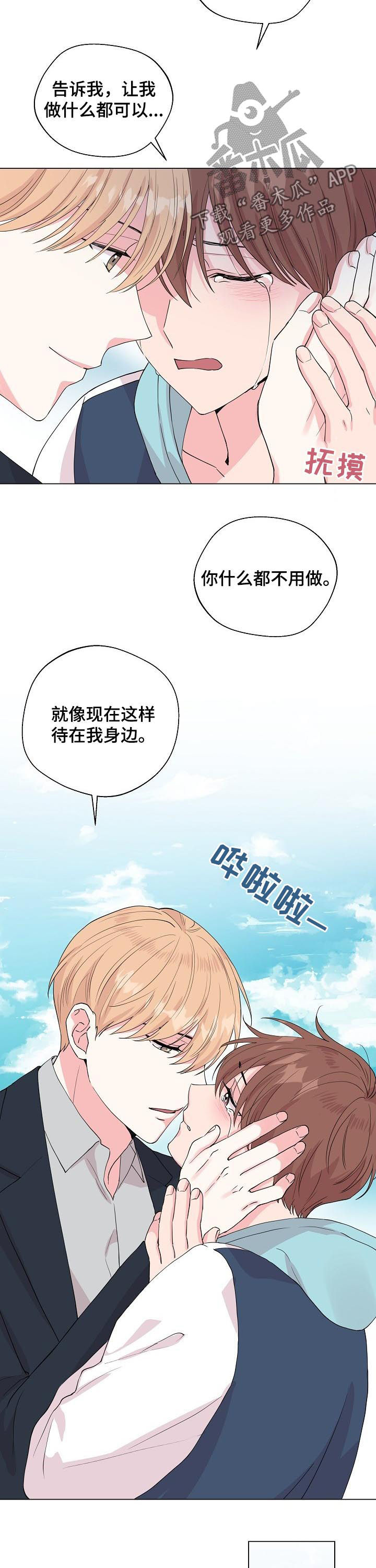 深海低语漫画,第96章：【第二季完结】幸福2图