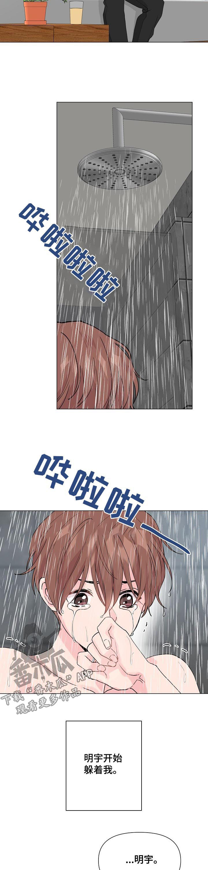 深海低语漫画,第79章：【第二季】躲避5图