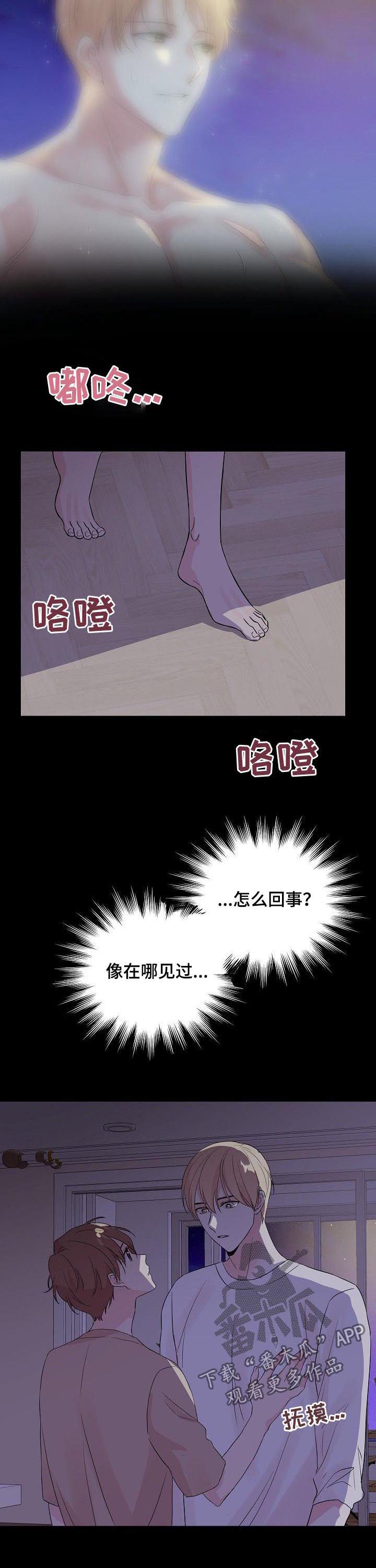 深海低语漫画,第68章：【第二季】想要靠近2图