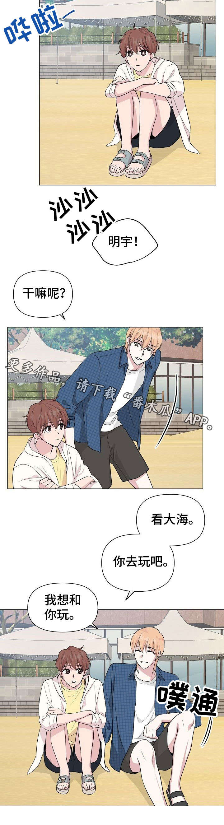 深海低语漫画,第27章：去海边吧5图