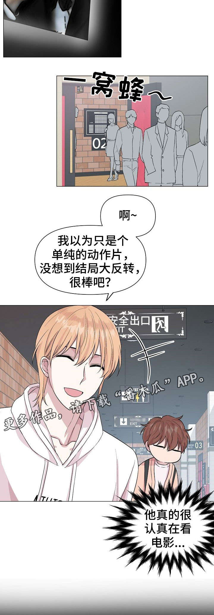 深海低语漫画,第15章：心动4图