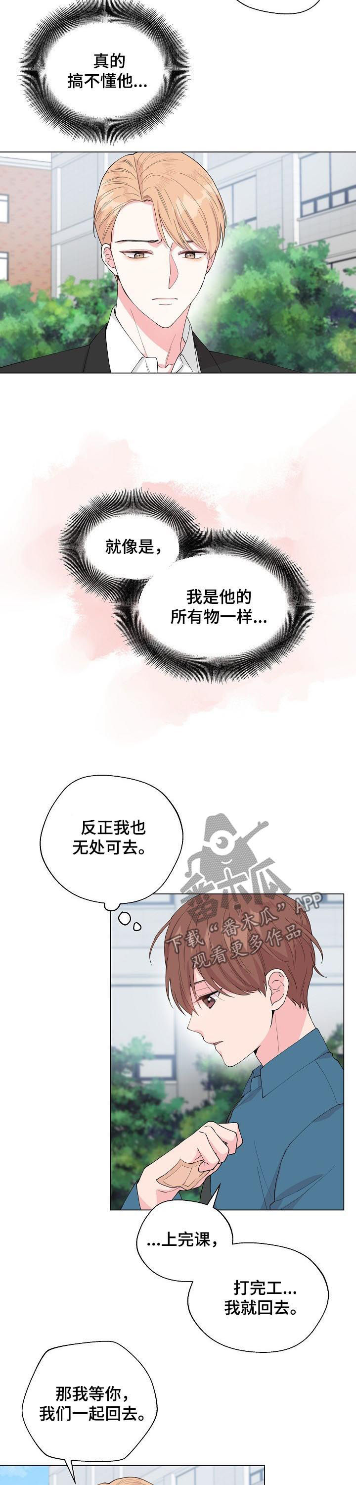 深海低语漫画,第87章：【第二季】别等我5图