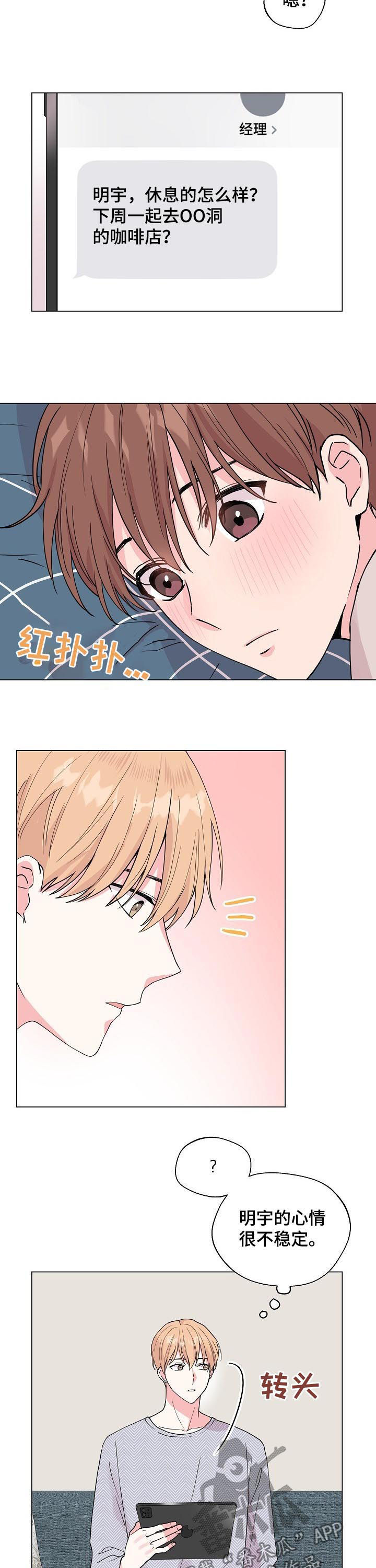 深海低语漫画,第82章：【第二季】自己想起来3图