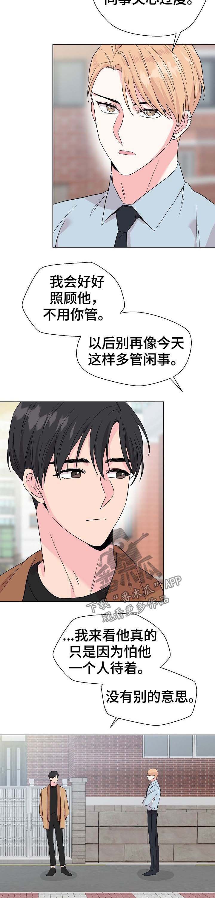 深海低语漫画,第58章：【第二季】不成熟2图