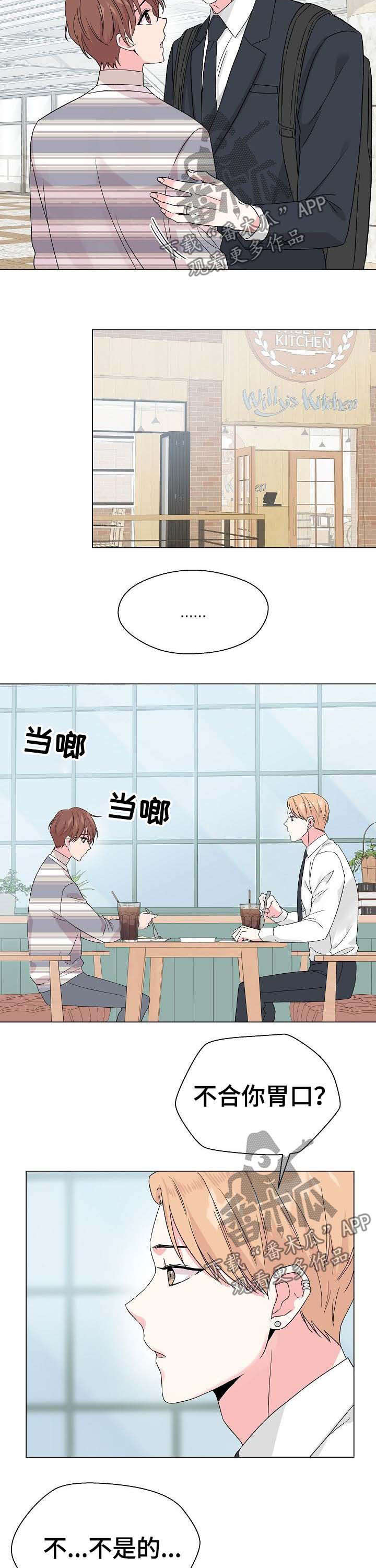 深海低语漫画,第59章：【第二季】前任5图