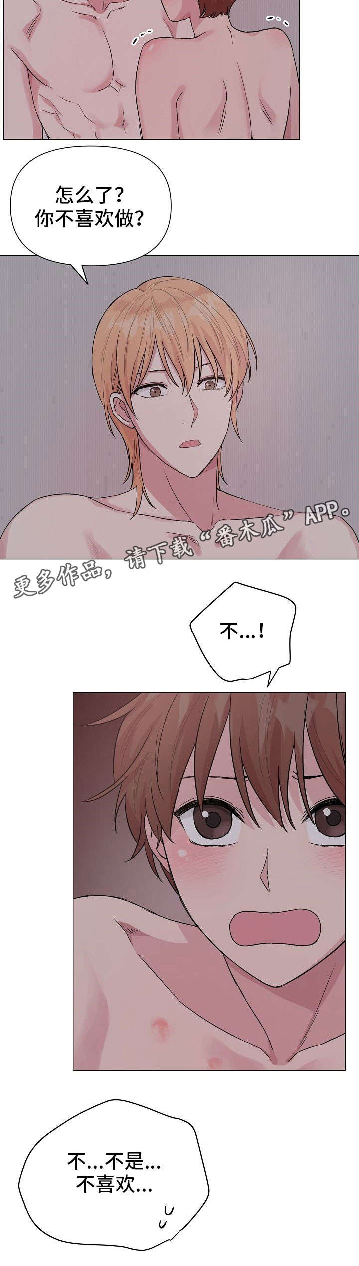 深海低语漫画,第22章：找麻烦4图