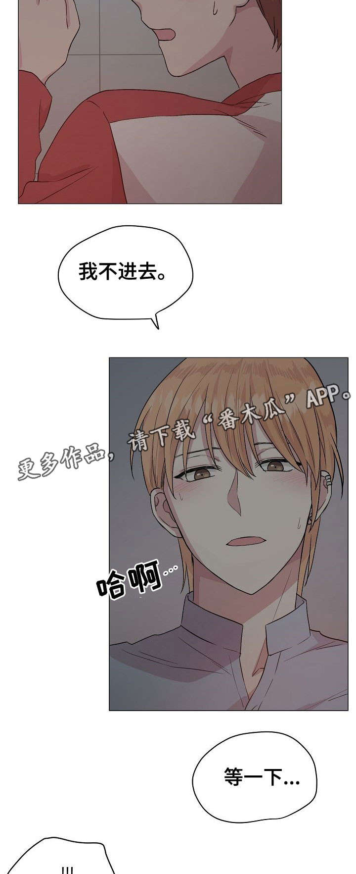 深海低语漫画,第21章：不想放弃4图