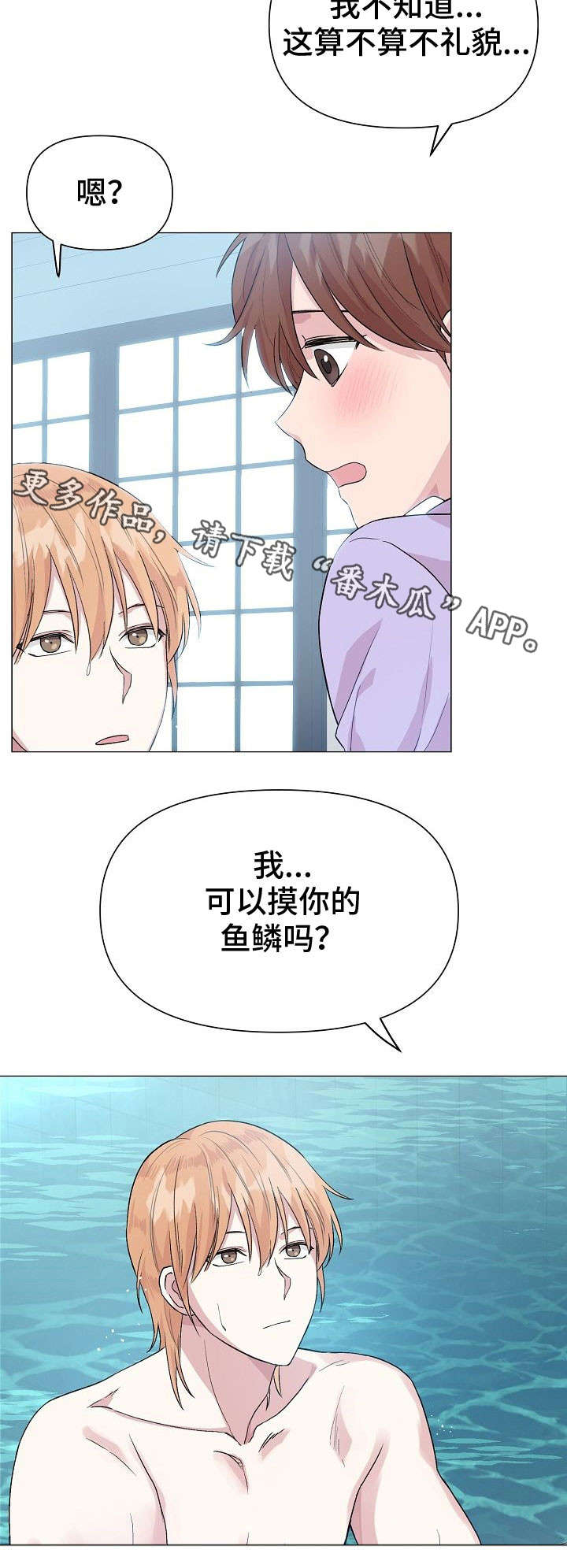 深海低语漫画,第23章：鱼鳞1图