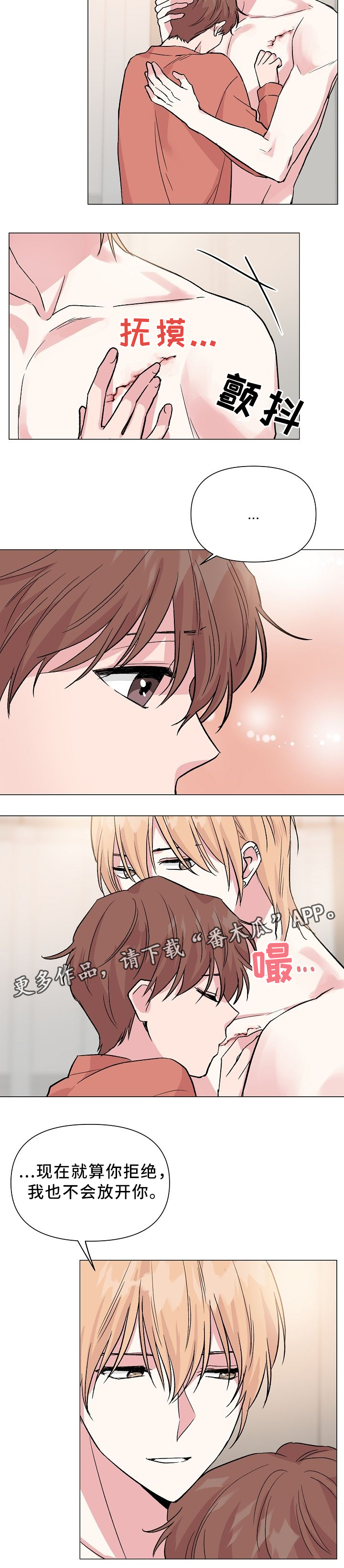 深海低语漫画,第45章：开心2图