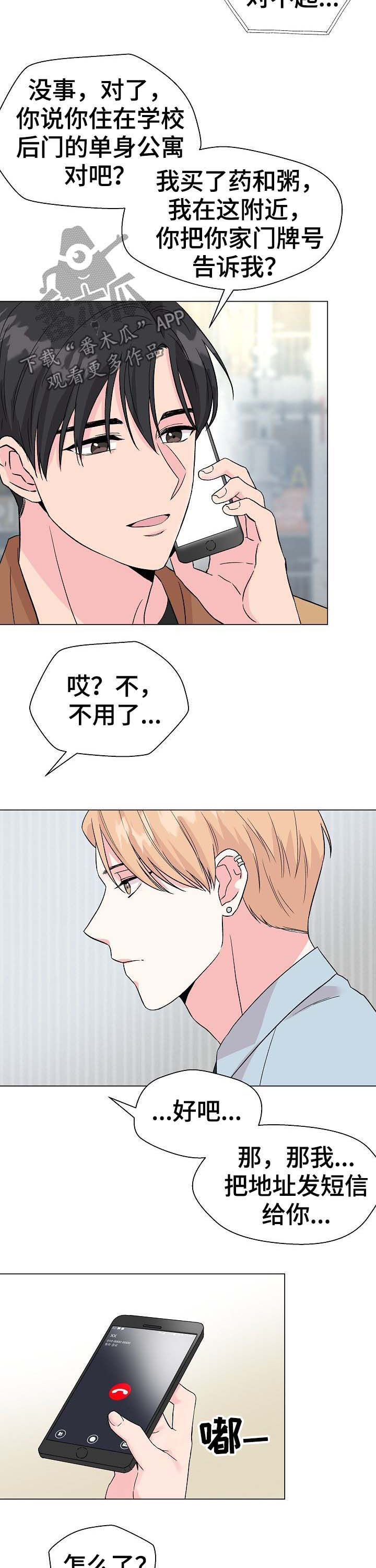 深海低语漫画,第57章：【第二季】生病5图