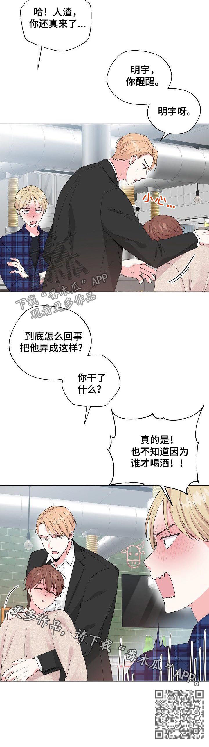 深海低语漫画,第77章：【第二季】负面信息3图