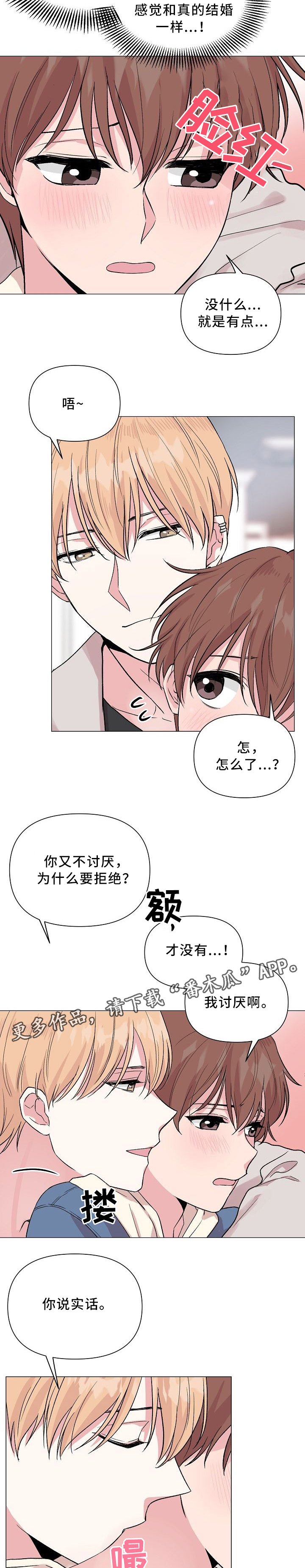 深海低语漫画,第47章：【第一季完结】爱着对方4图