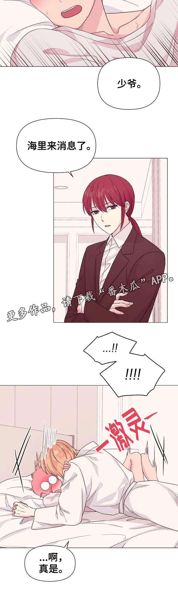 深海低语漫画,第7章：秘密3图