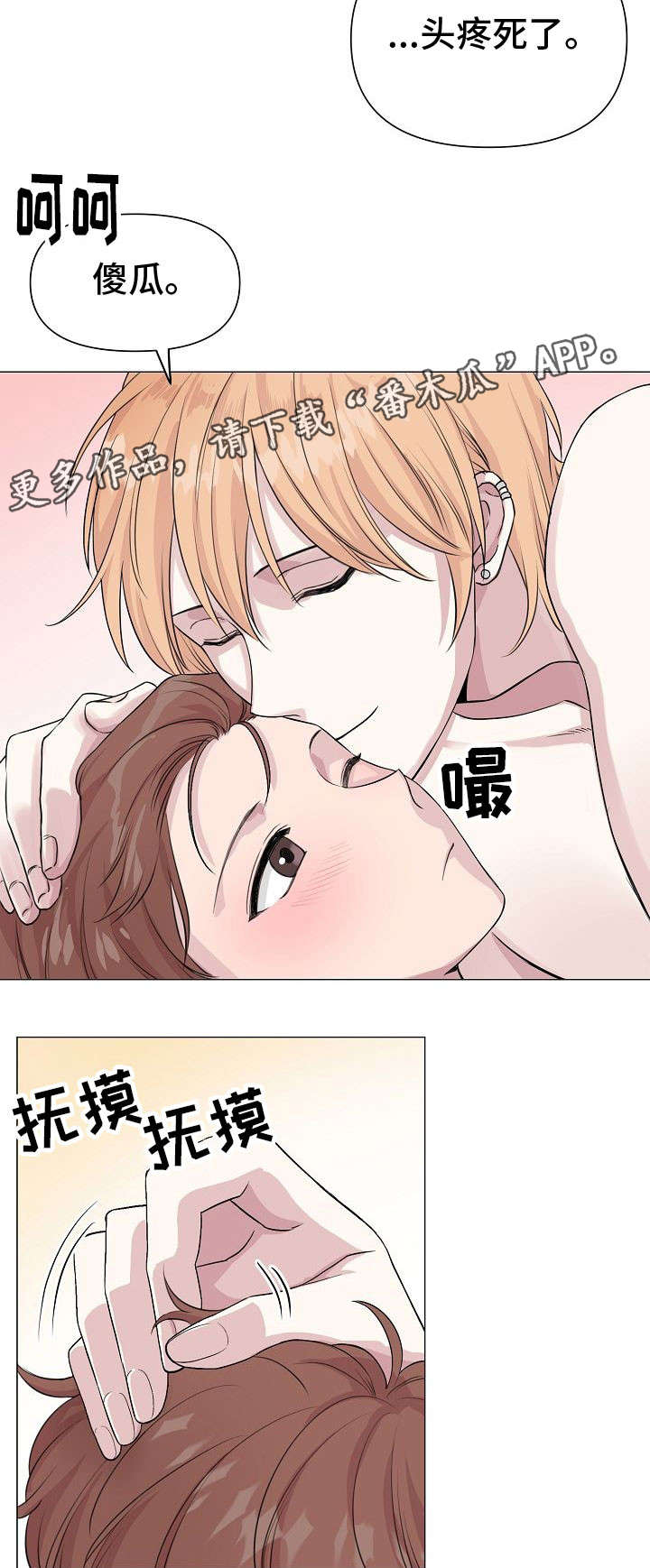深海低语漫画,第15章：心动4图