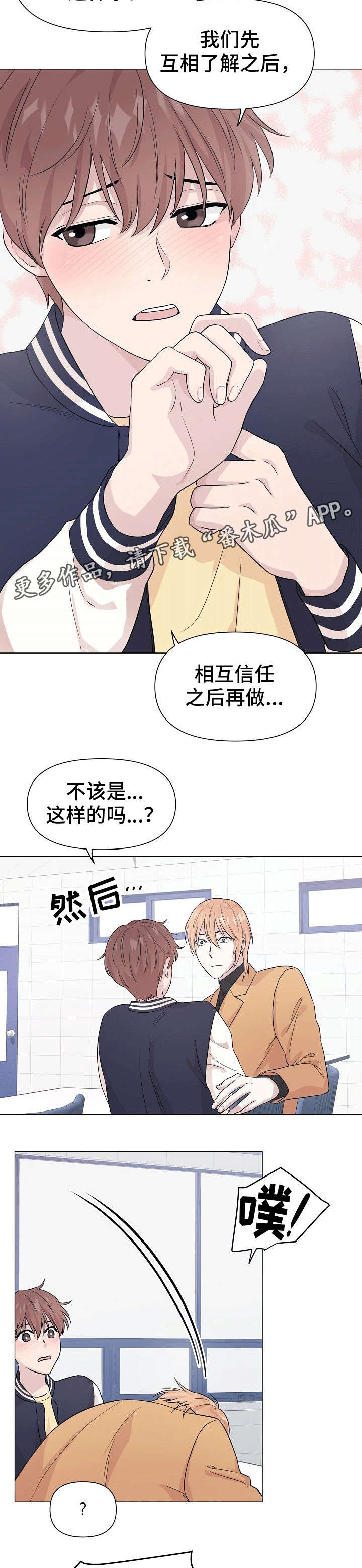深海低语漫画,第4章：早知如此3图