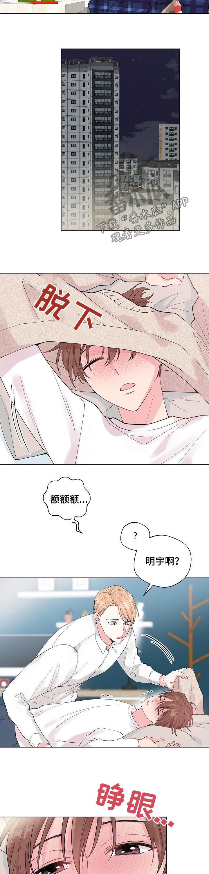 深海低语漫画,第78章：【第二季】问出口3图