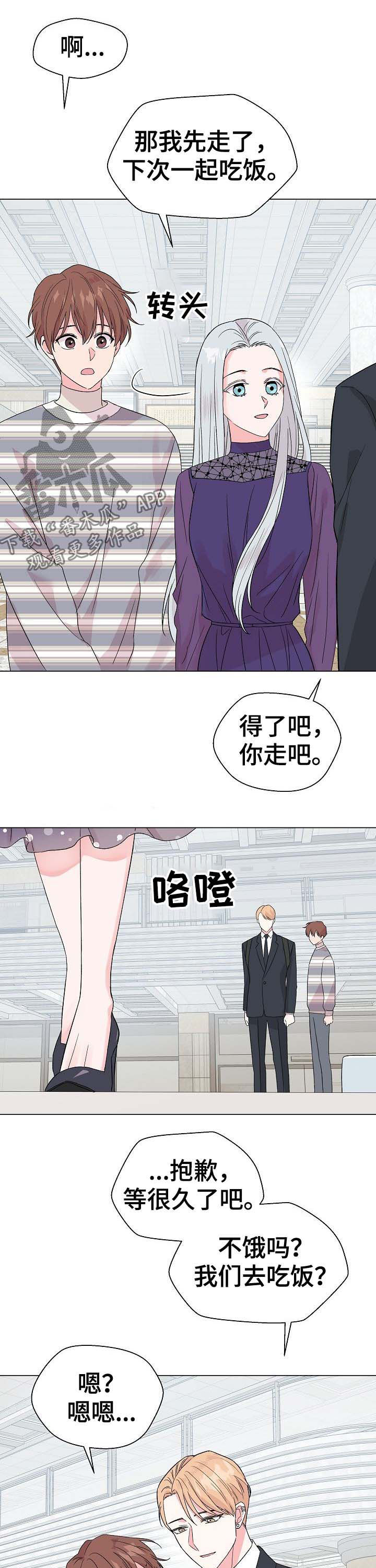 深海低语漫画,第59章：【第二季】前任4图