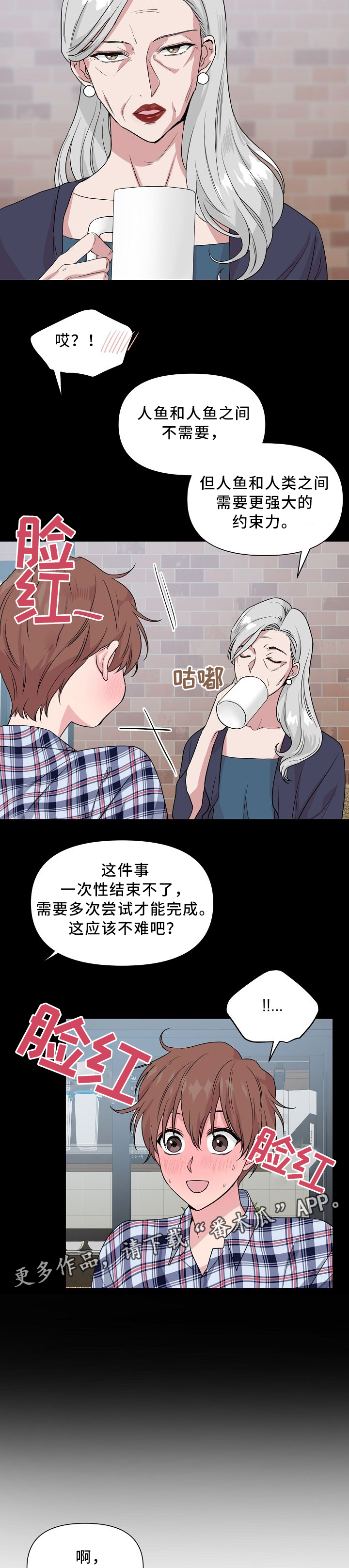 深海低语漫画,第40章：不同的结果4图