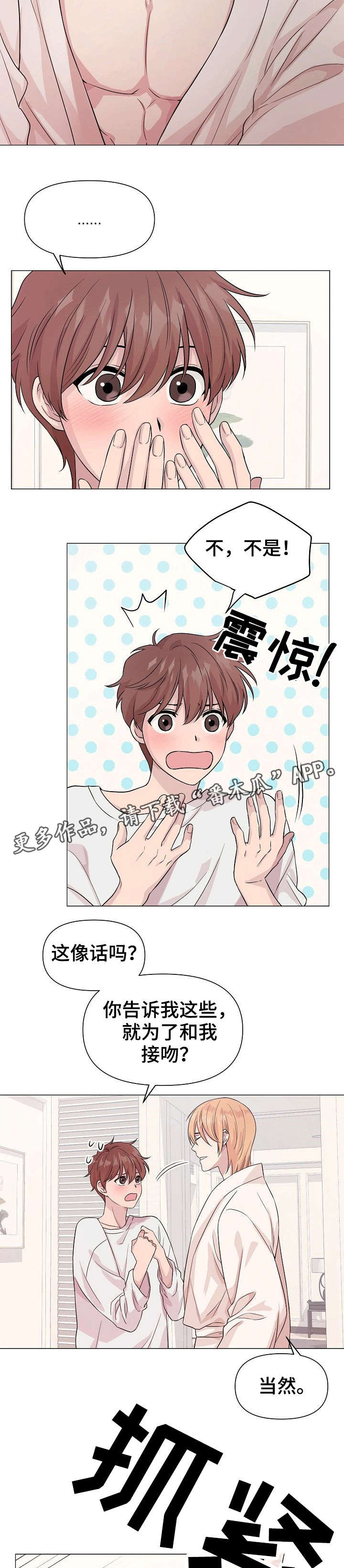 深海低语漫画,第7章：秘密3图