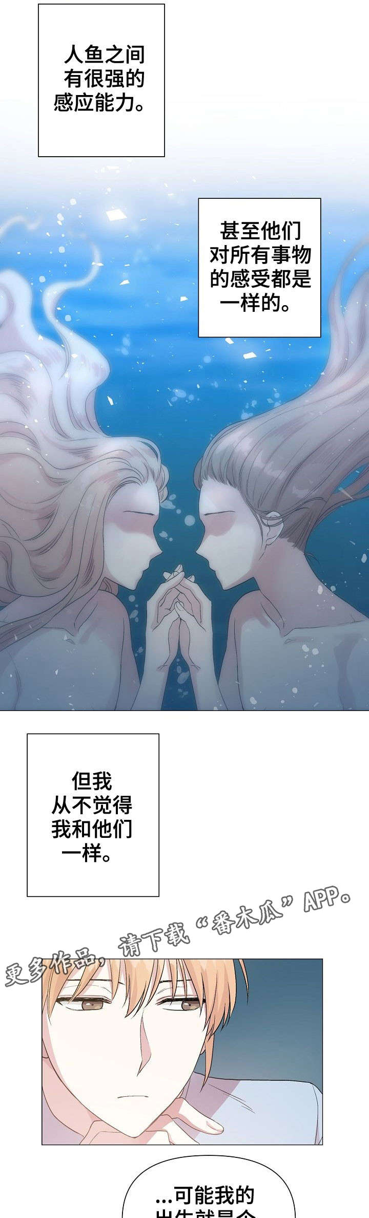 深海低语漫画,第20章：同类3图